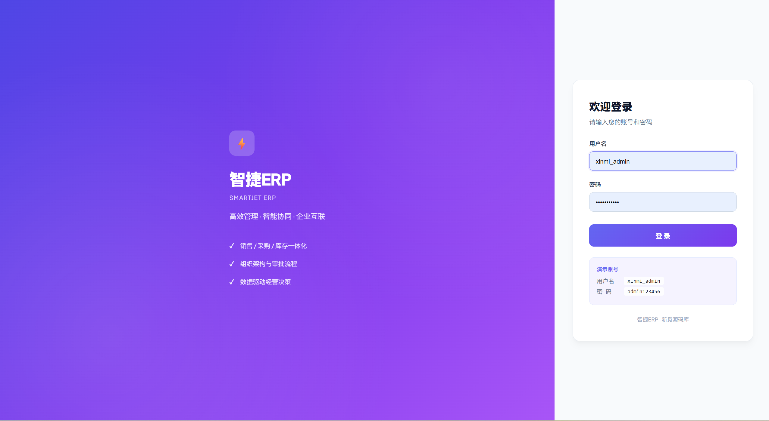 智捷 ERP