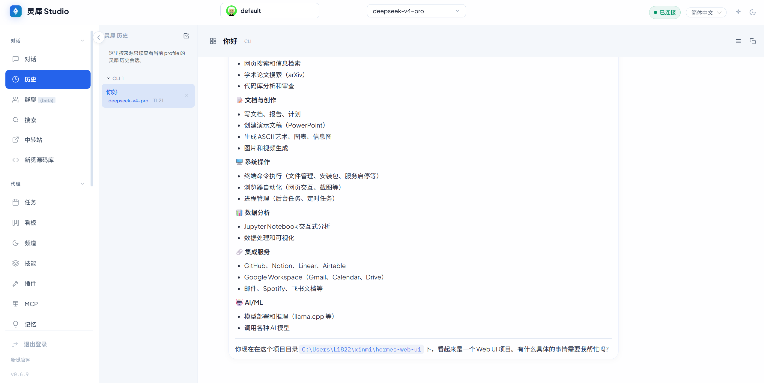 灵犀 Studio 多模型AI Agent管理控制台源码 截图 4