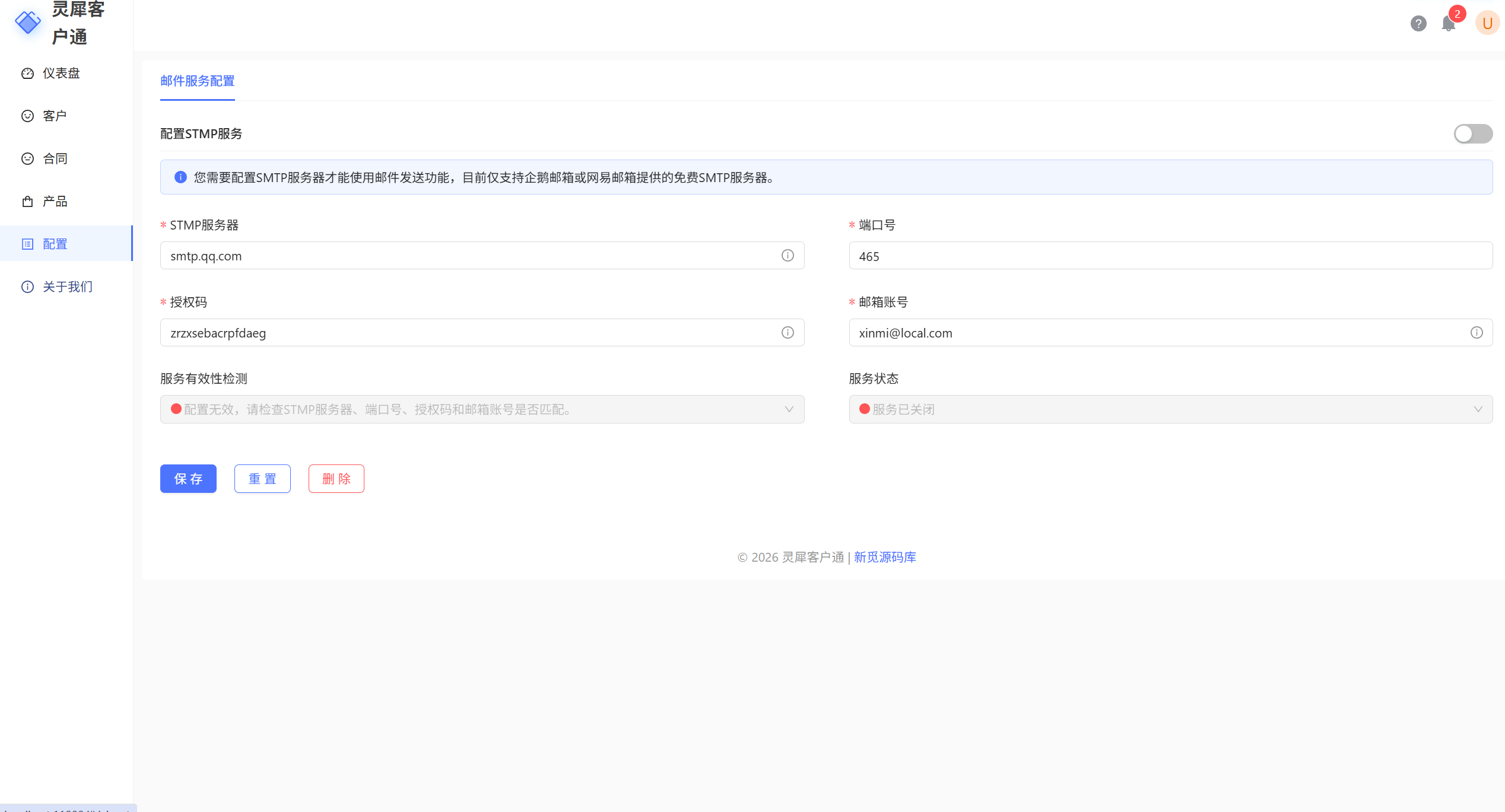 灵犀客户通 CRM 系统:开源全功能客户管理(Go+Vue3) 截图 6