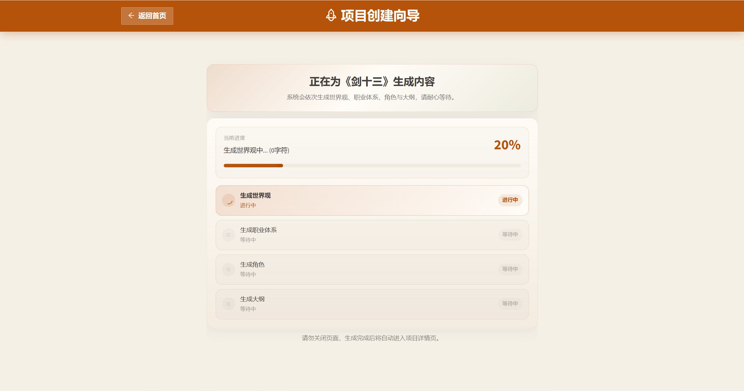 墨木灵思 - AI智能小说创作平台,大纲角色章节一体化 截图 3