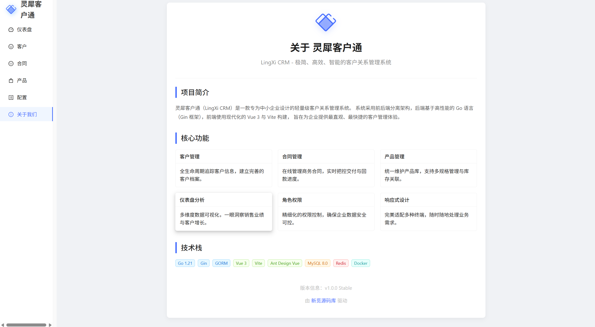 灵犀客户通 CRM 系统:开源全功能客户管理(Go+Vue3) 截图 1