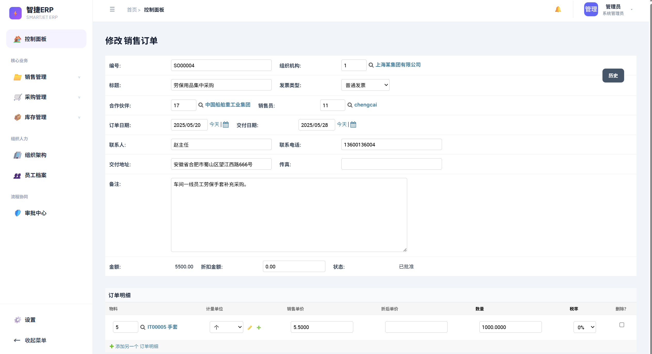 智捷 ERP 截图 3
