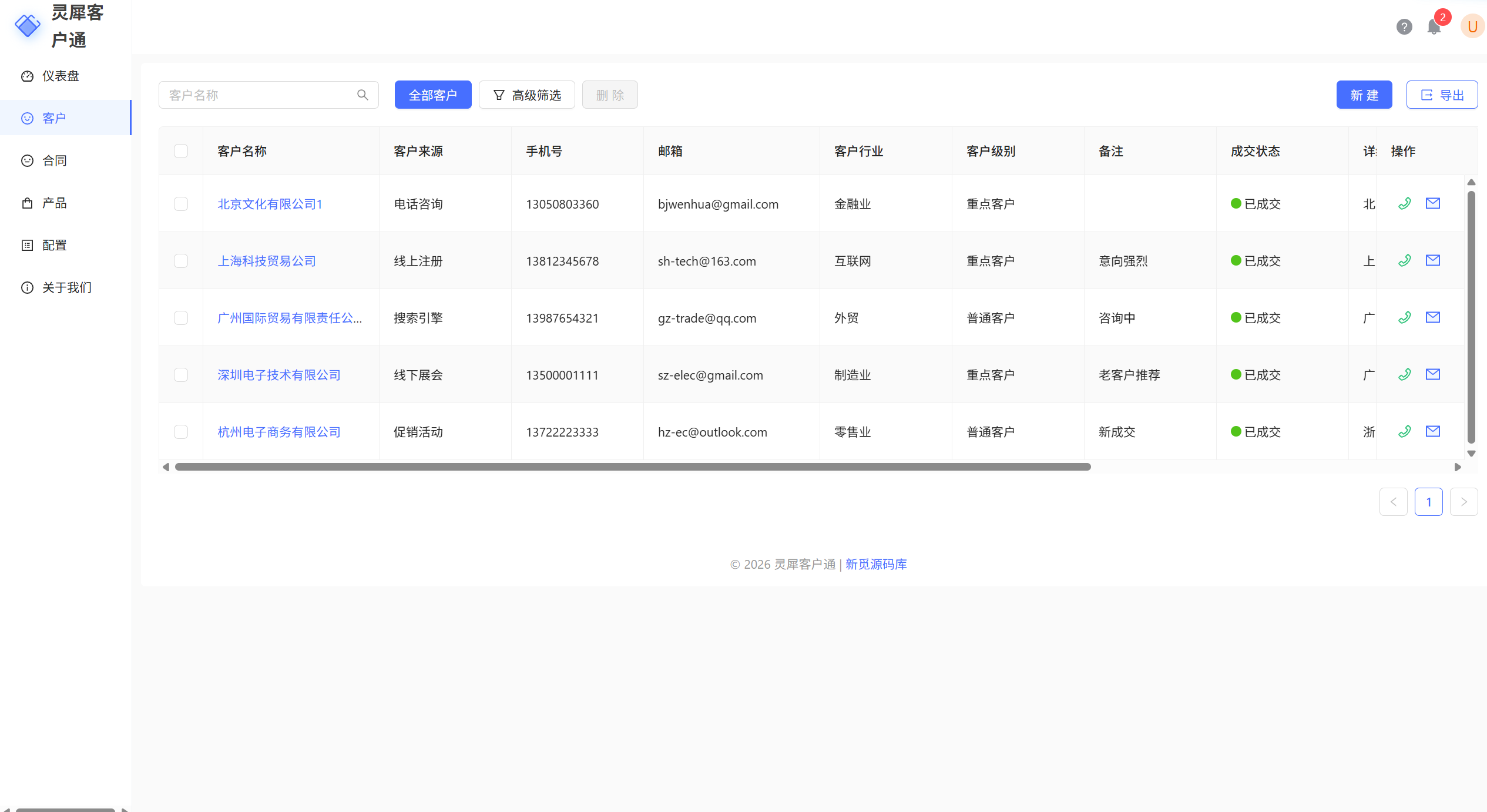 灵犀客户通 CRM 系统:开源全功能客户管理(Go+Vue3) 截图 3