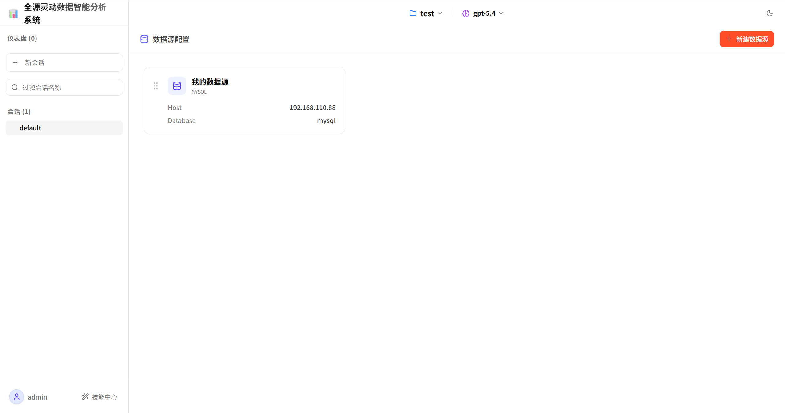 DataClaw 全源灵动AI数据分析平台:自然语言问数、自动图表与报告 截图 5
