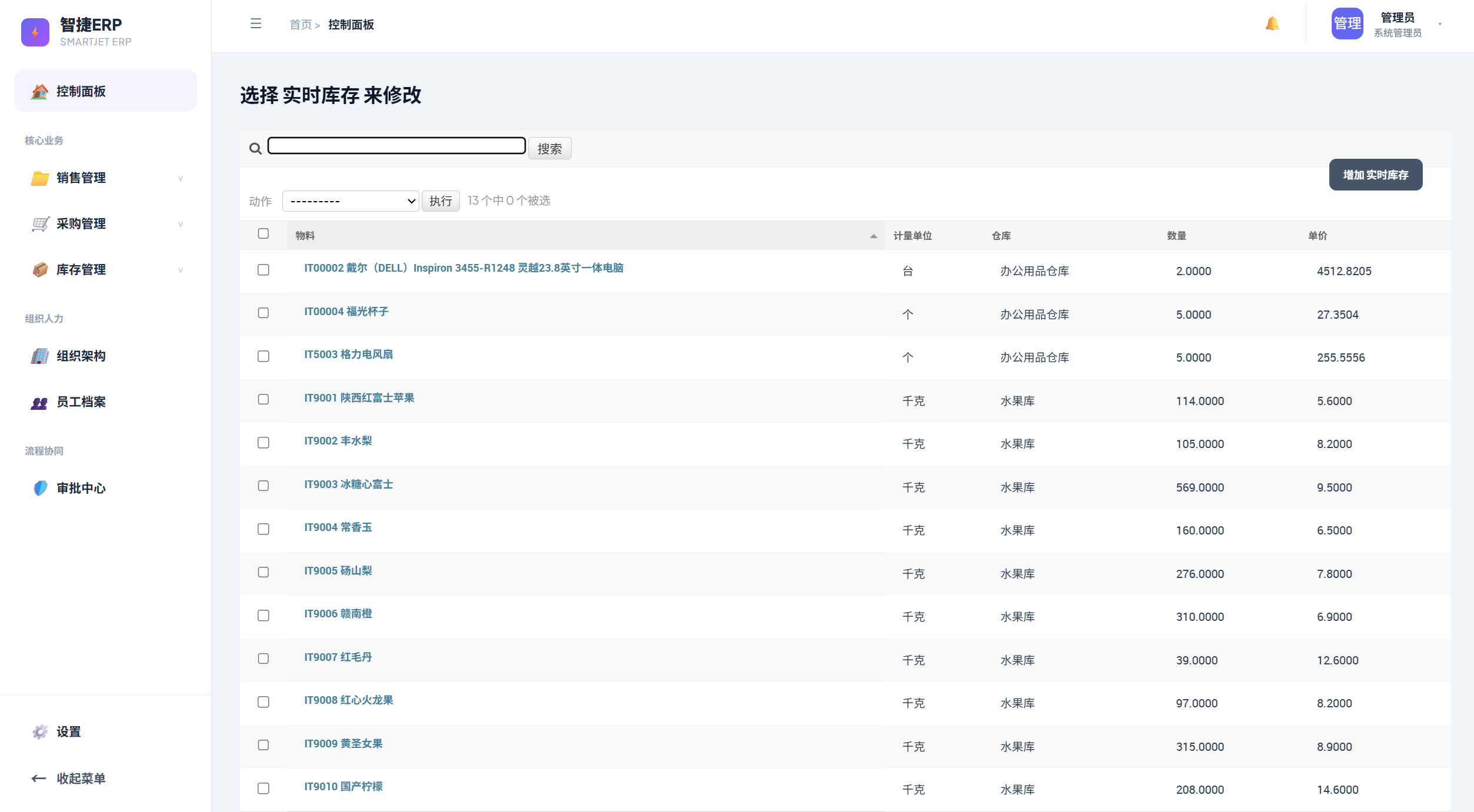 智捷 ERP 截图 6