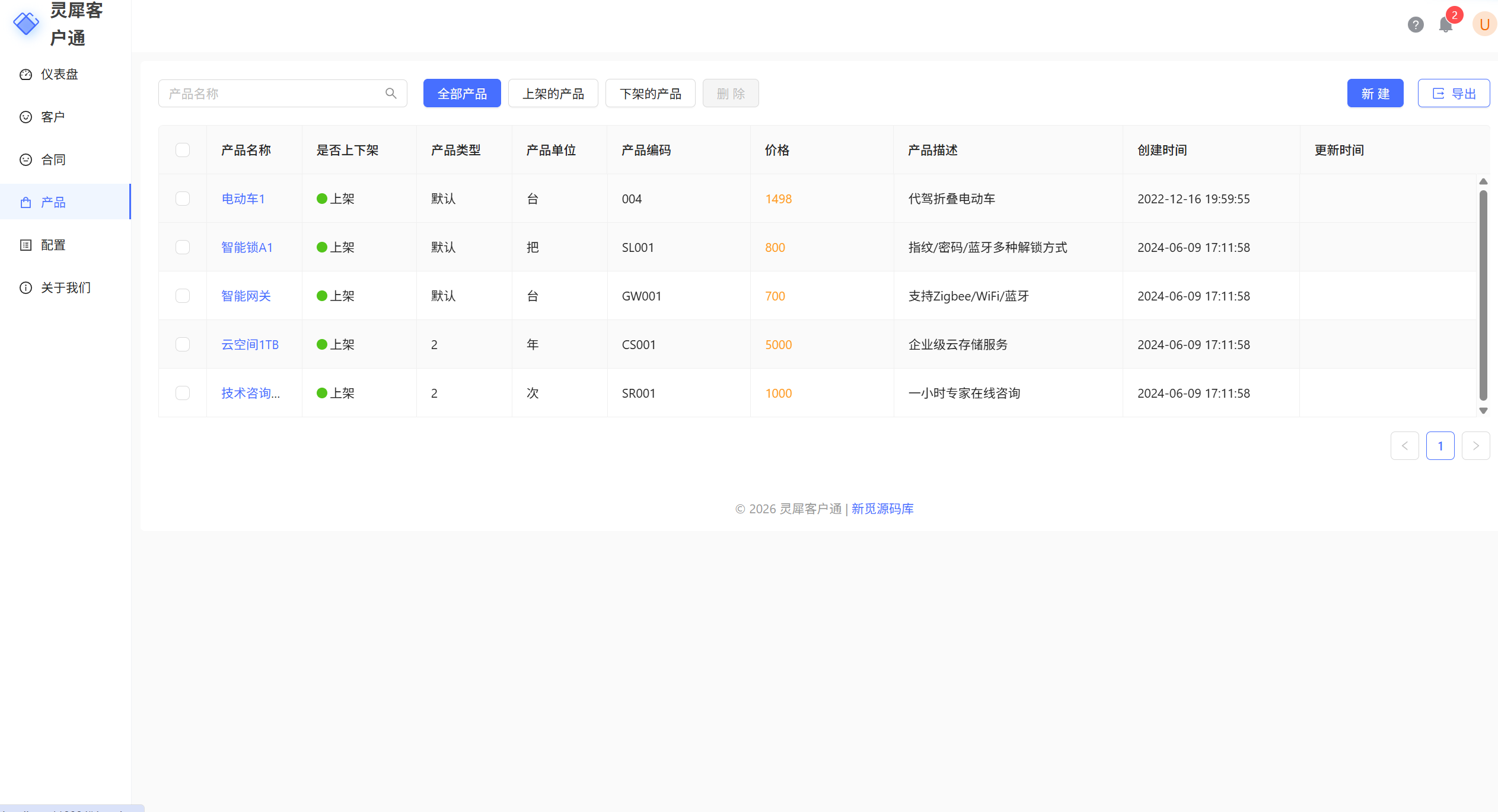 灵犀客户通 CRM 系统:开源全功能客户管理(Go+Vue3) 截图 5