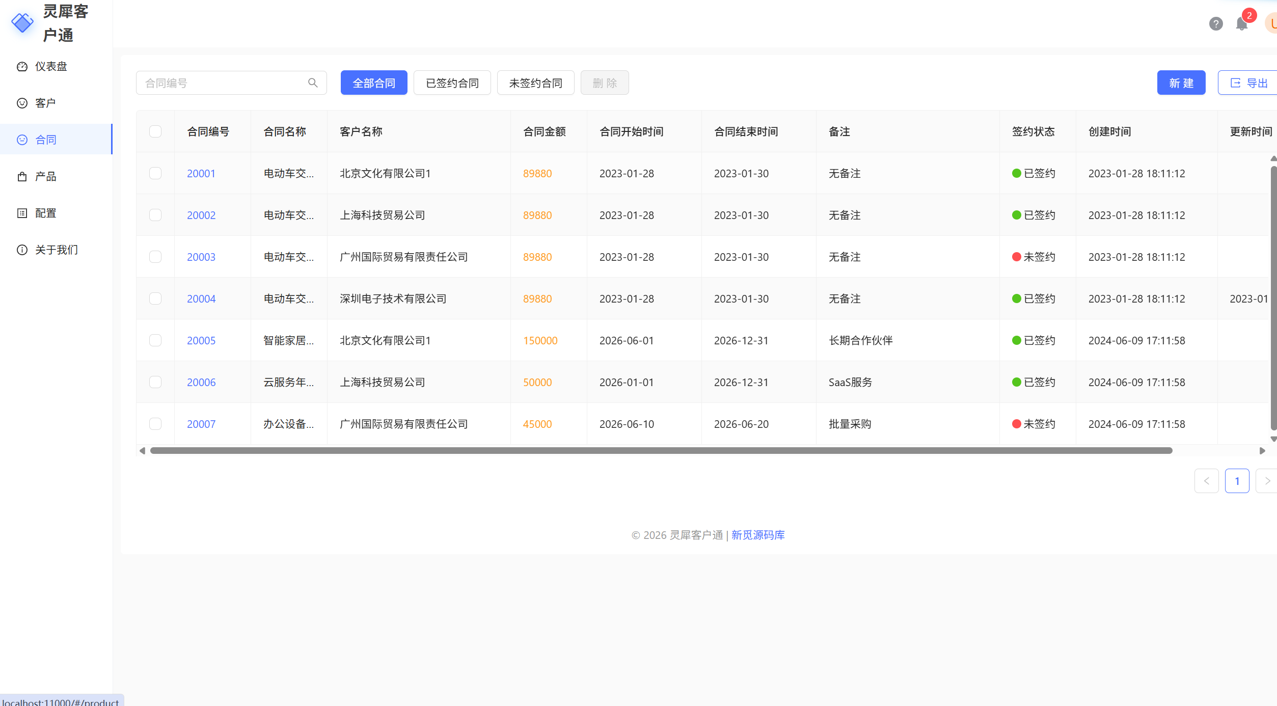 灵犀客户通 CRM 系统:开源全功能客户管理(Go+Vue3) 截图 4