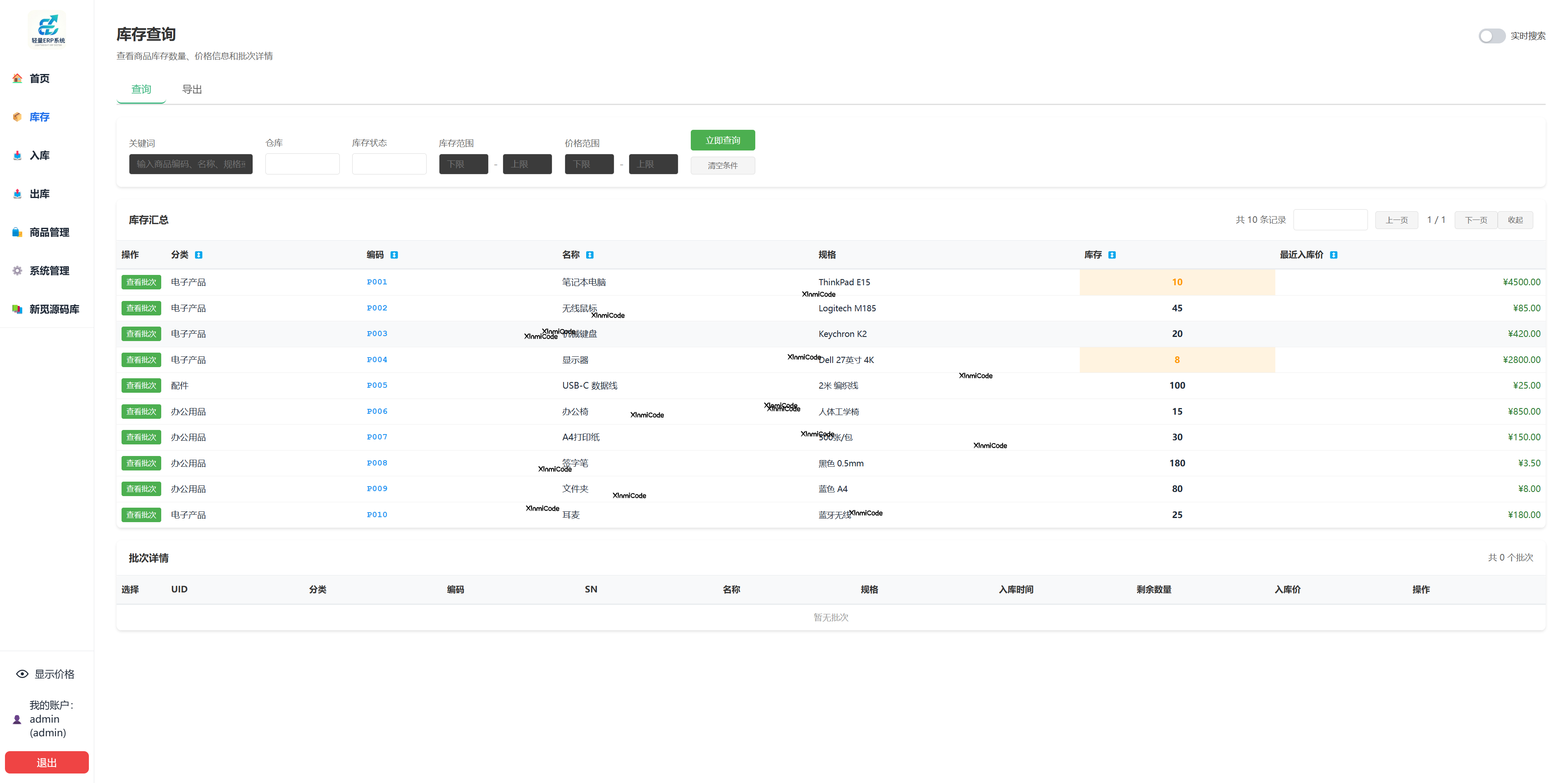 轻量ERP管理系统