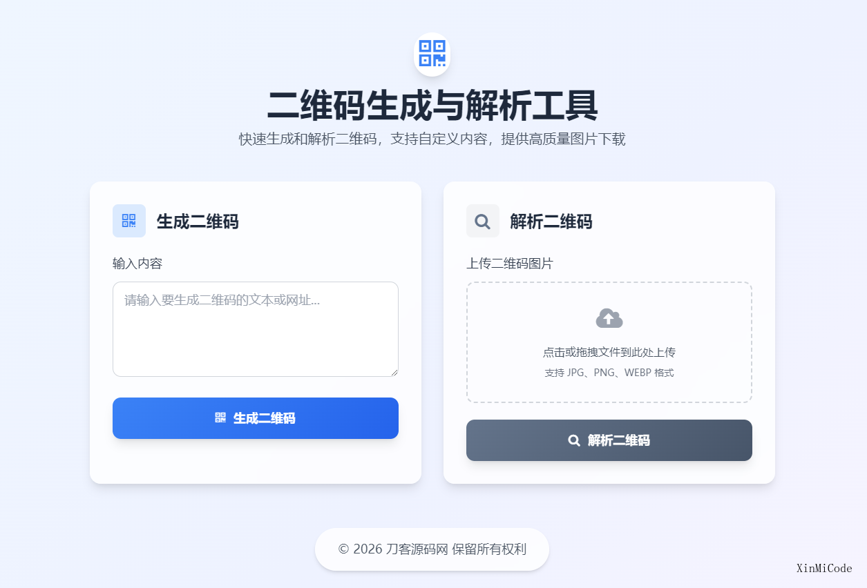 二维码生成与解析工具HTML源码