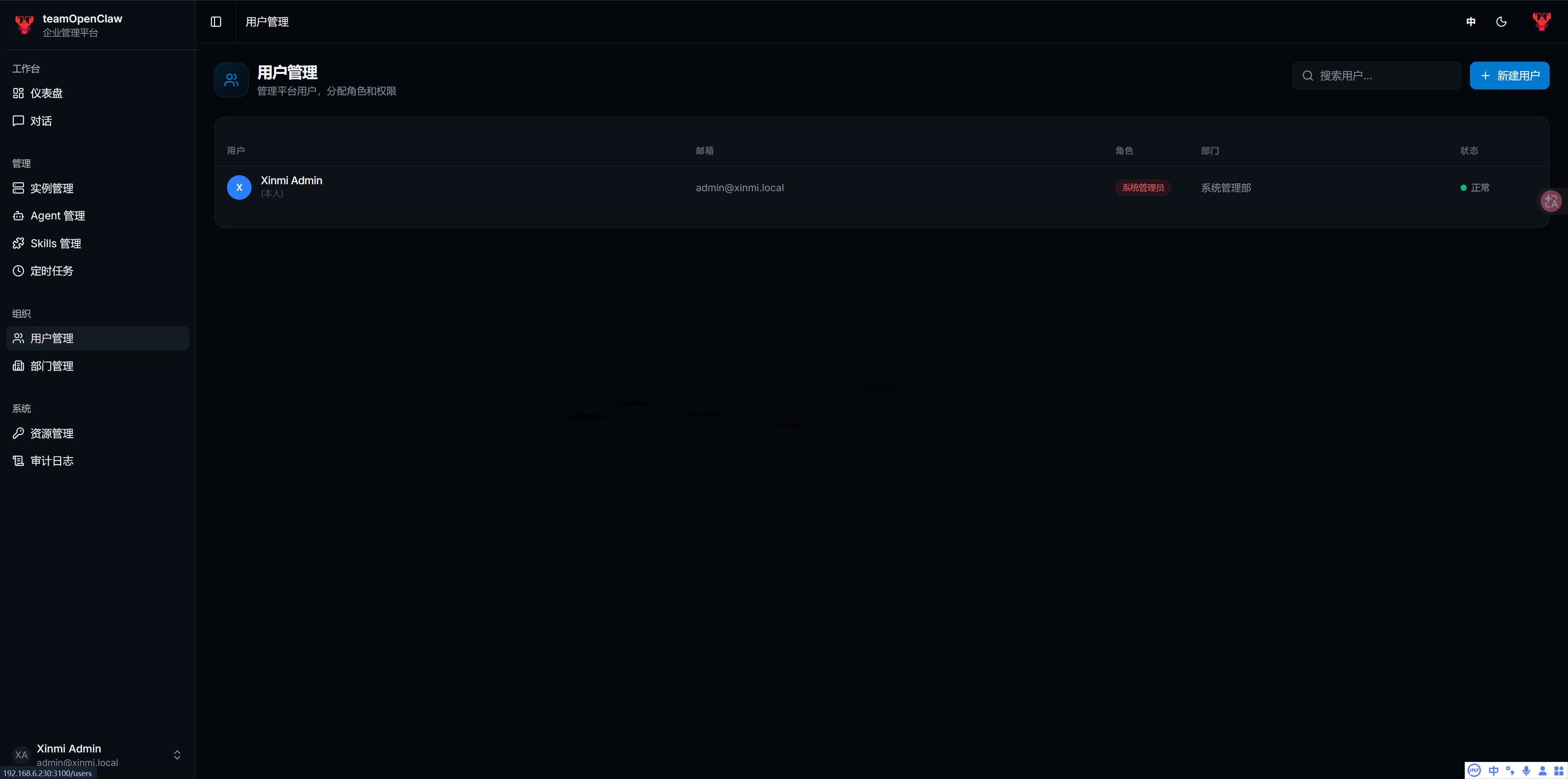TeamClaw企业级 AI Agent 管理平台