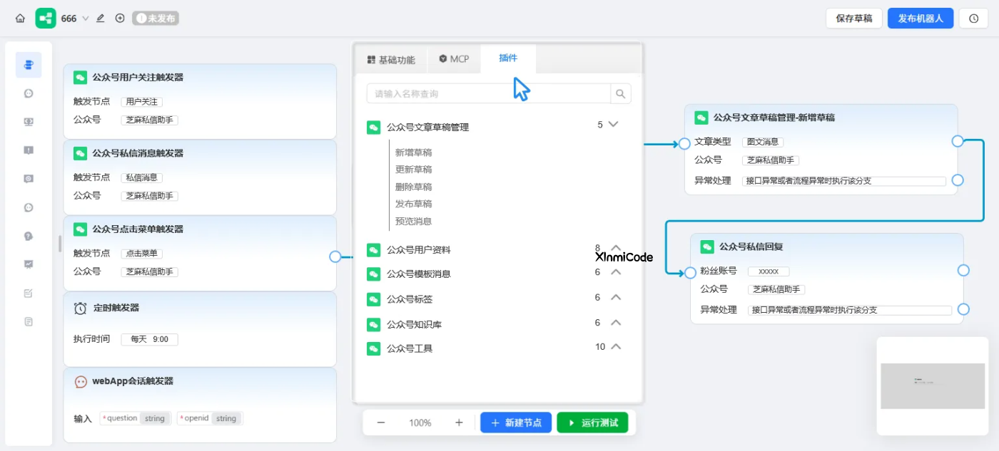 开源 ChatWiki，大模型 RAG + 工作流 + 公众号深度集成，一套系统打通客服与变现-新觅源码库