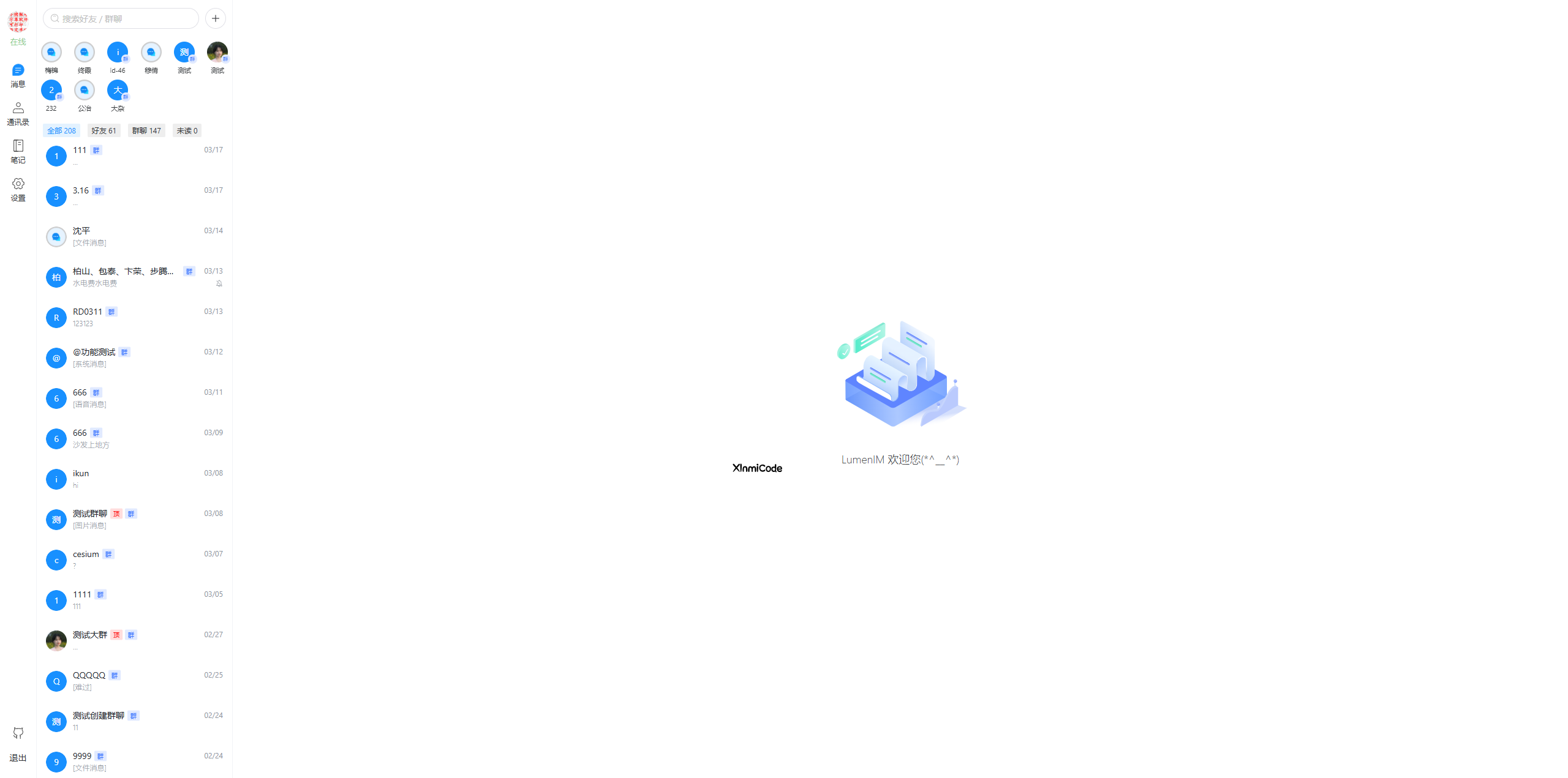 开源网页即时通讯：Vue3、Naive UI 与 Go 的一体化实践-新觅源码库