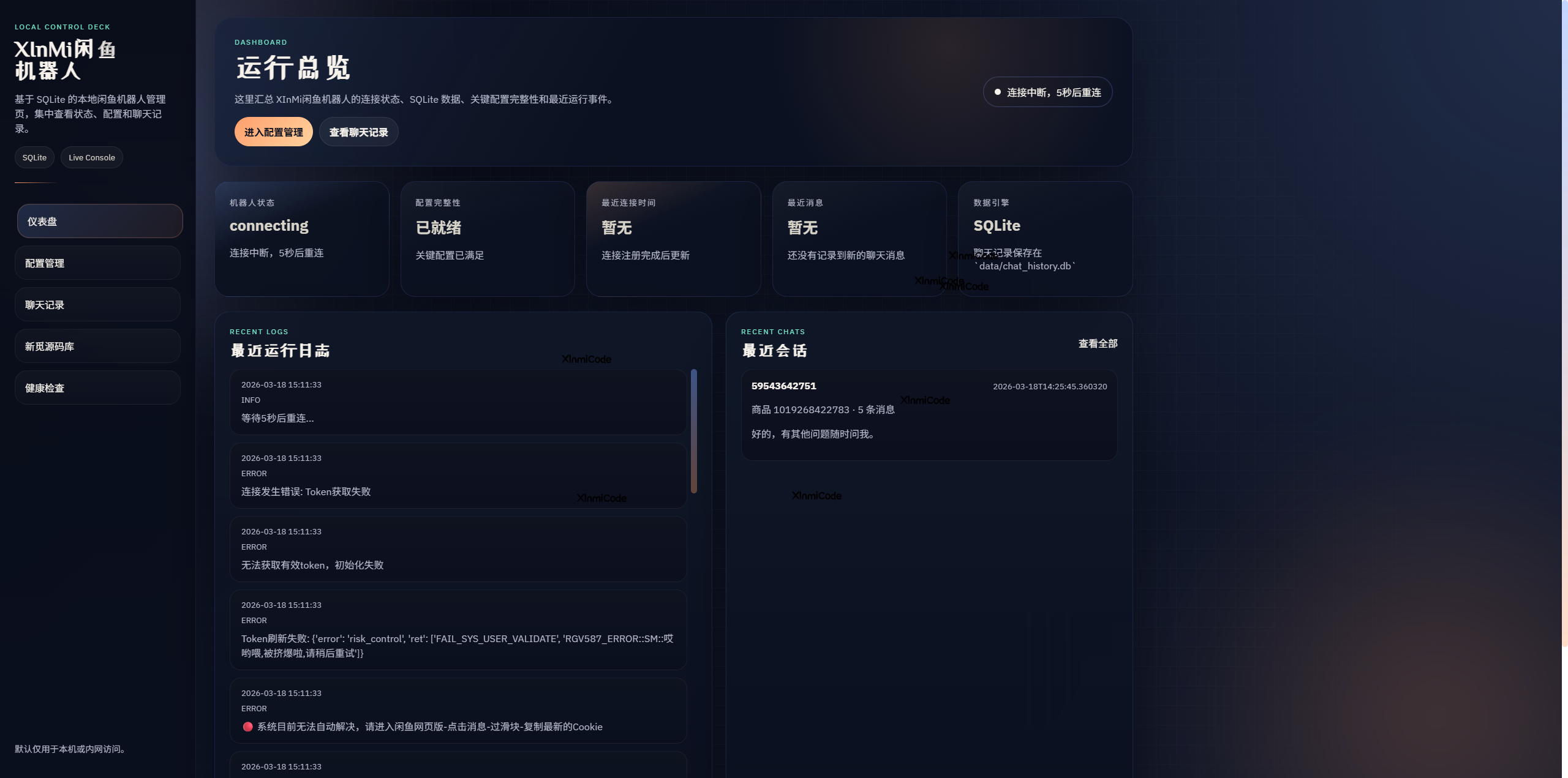 开源 XinMIAutoAgent｜闲鱼 AI 客服机器人，7×24 小时自动值守与智能议价-新觅源码库