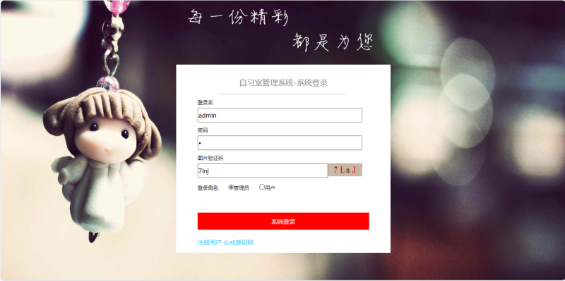 开源自习室预约系统：Spring Boot 与 JSP 的一体化学习样本-新觅源码库