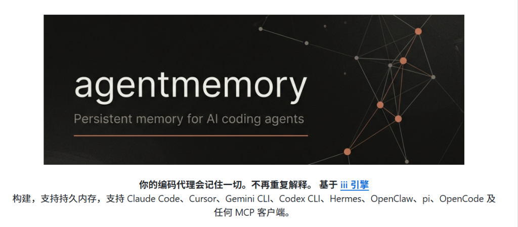 图片[1]-补齐记忆短板！AgentMemory 打造有记忆的 AI 智能体-新觅源码库