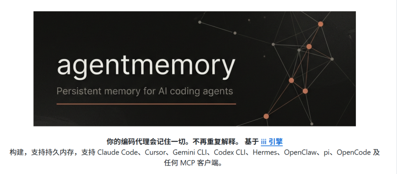 补齐记忆短板！AgentMemory 打造有记忆的 AI 智能体-新觅源码库
