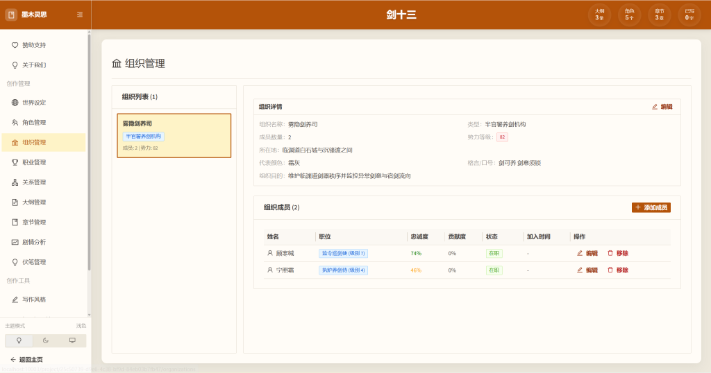 图片[5]-写小说必备！开源墨木灵思，大纲人设章节一键搞定-新觅源码库