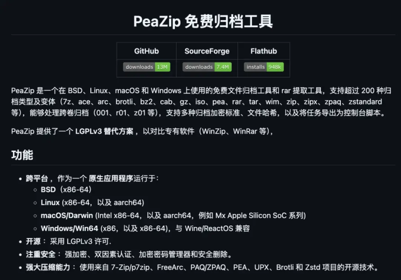 GitHub 热门开源工具｜PeaZip 全能跨平台压缩解压神器-新觅源码库