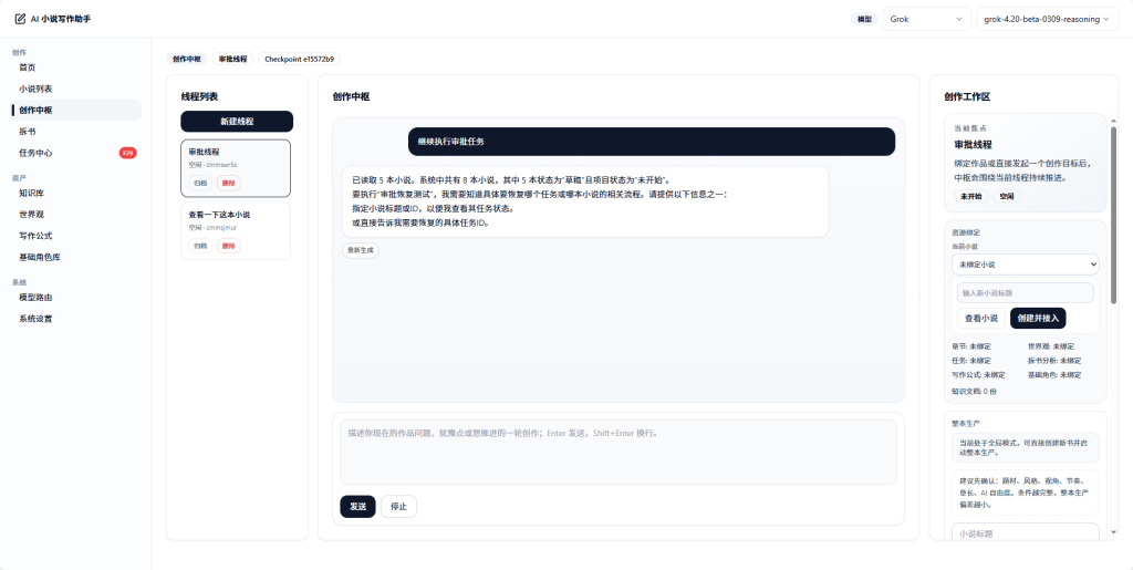 图片[1]-AI-Novel-Writing-Assistant：全栈开源 AI 小说写作助手，一站式完成网文从设定到成册落地-新觅源码库