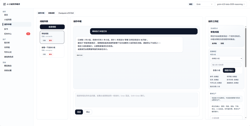 AI-Novel-Writing-Assistant:全栈开源 AI 小说写作助手,一站式完成网文从设定到成册落地-新觅源码库
