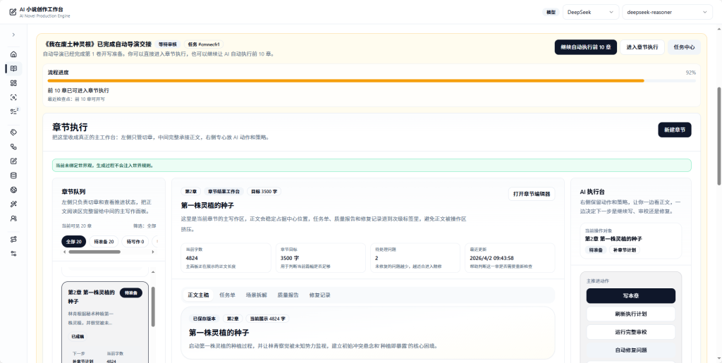 图片[4]-AI-Novel-Writing-Assistant：全栈开源 AI 小说写作助手，一站式完成网文从设定到成册落地-新觅源码库
