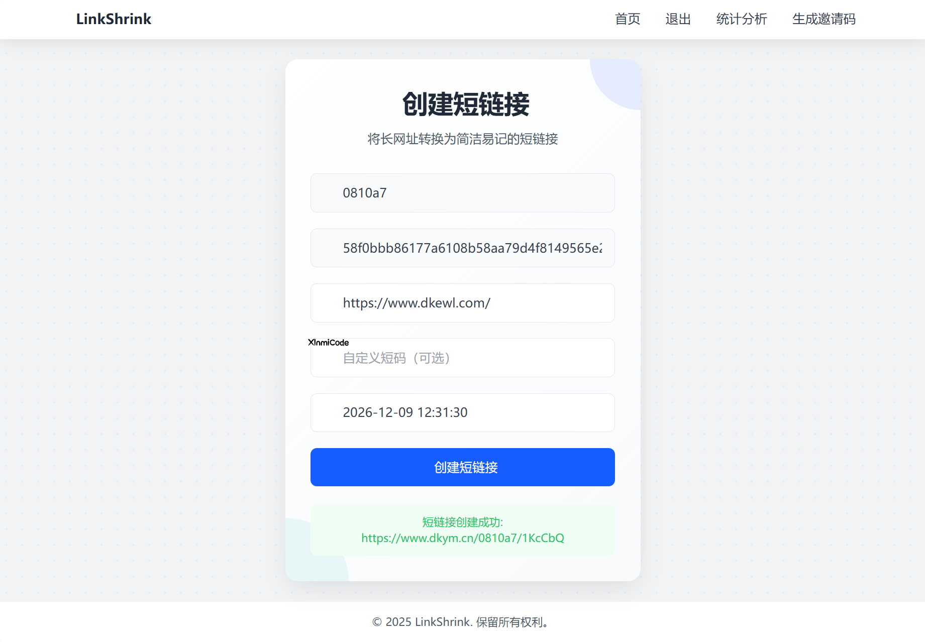 最新短网址系统源码 分用户链接-新觅源码库