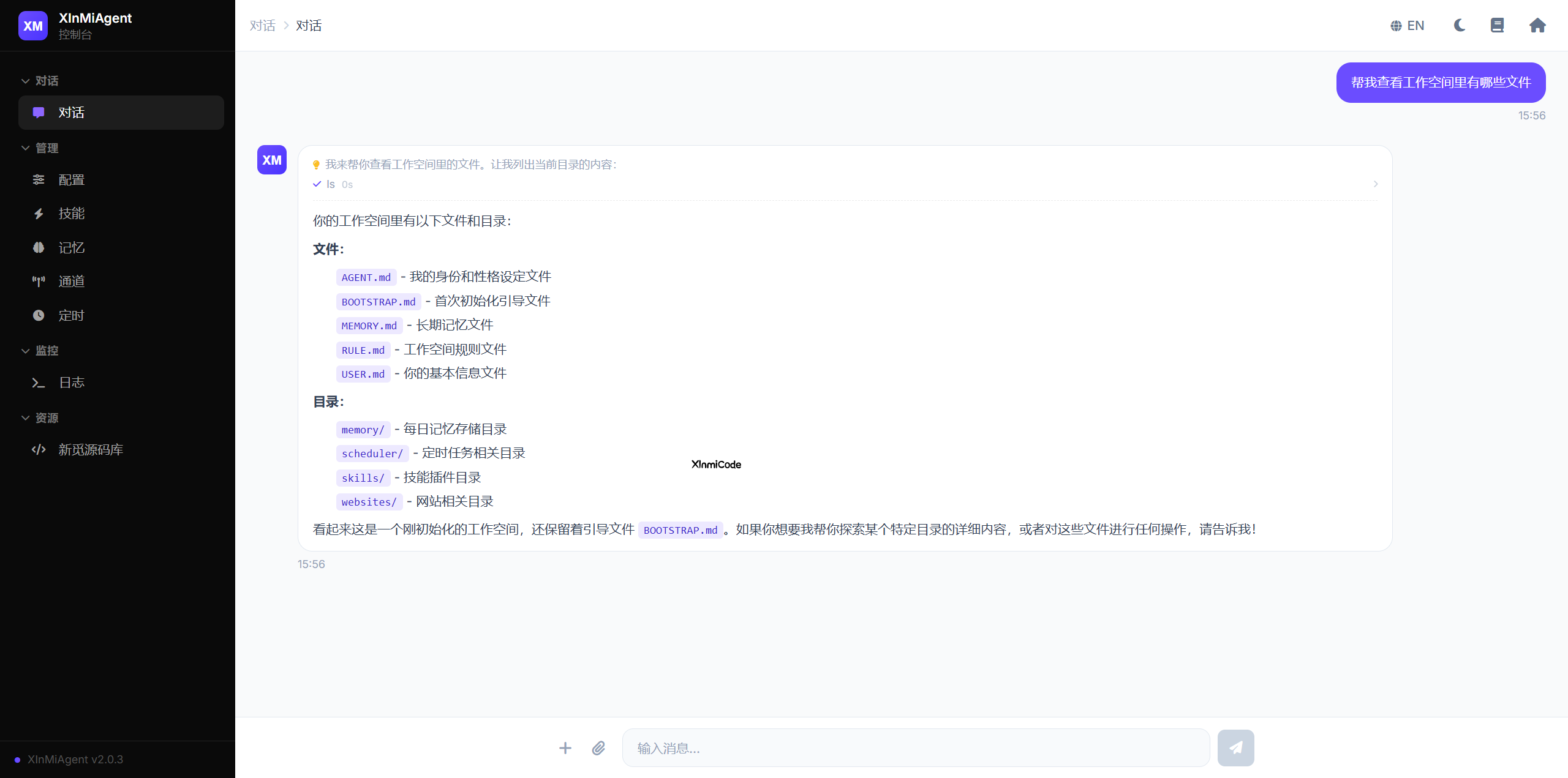 开源 XInMiAgent：超级 AI 助理系统，商业化潜力拉满-新觅源码库