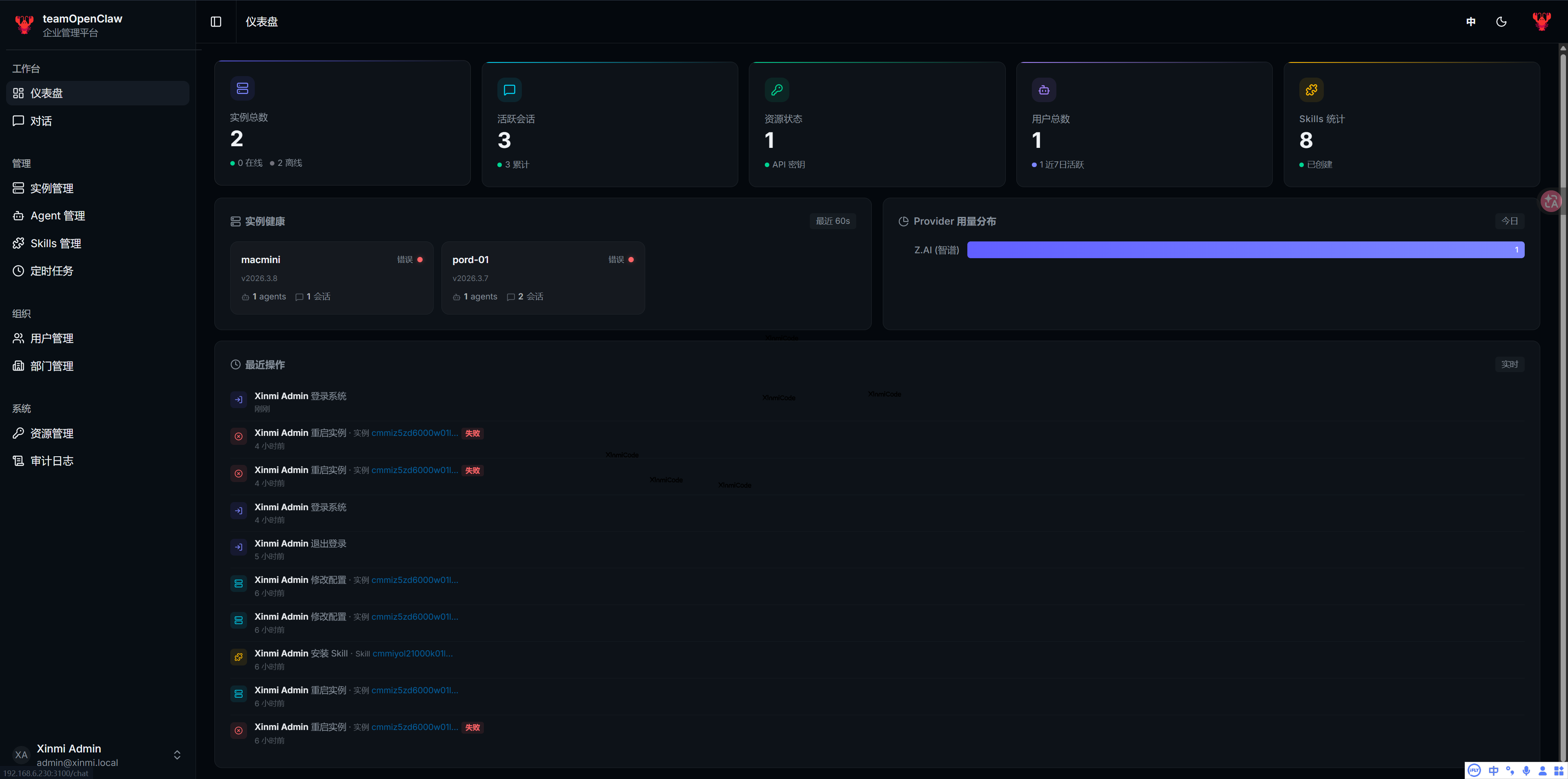 TeamClaw企业级 AI Agent 管理平台-新觅源码库