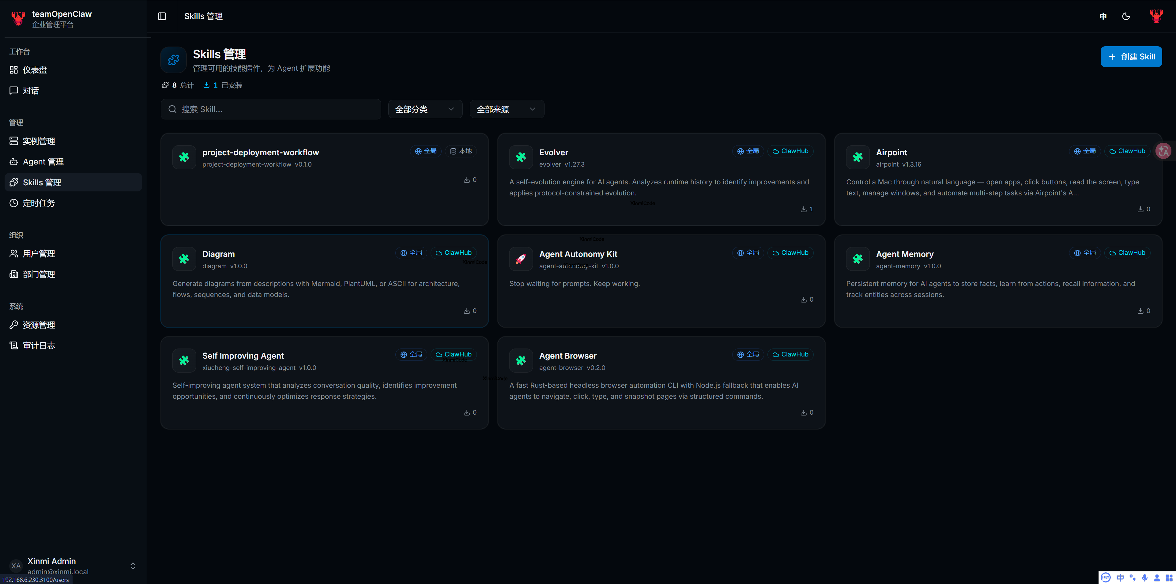 TeamClaw企业级 AI Agent 管理平台