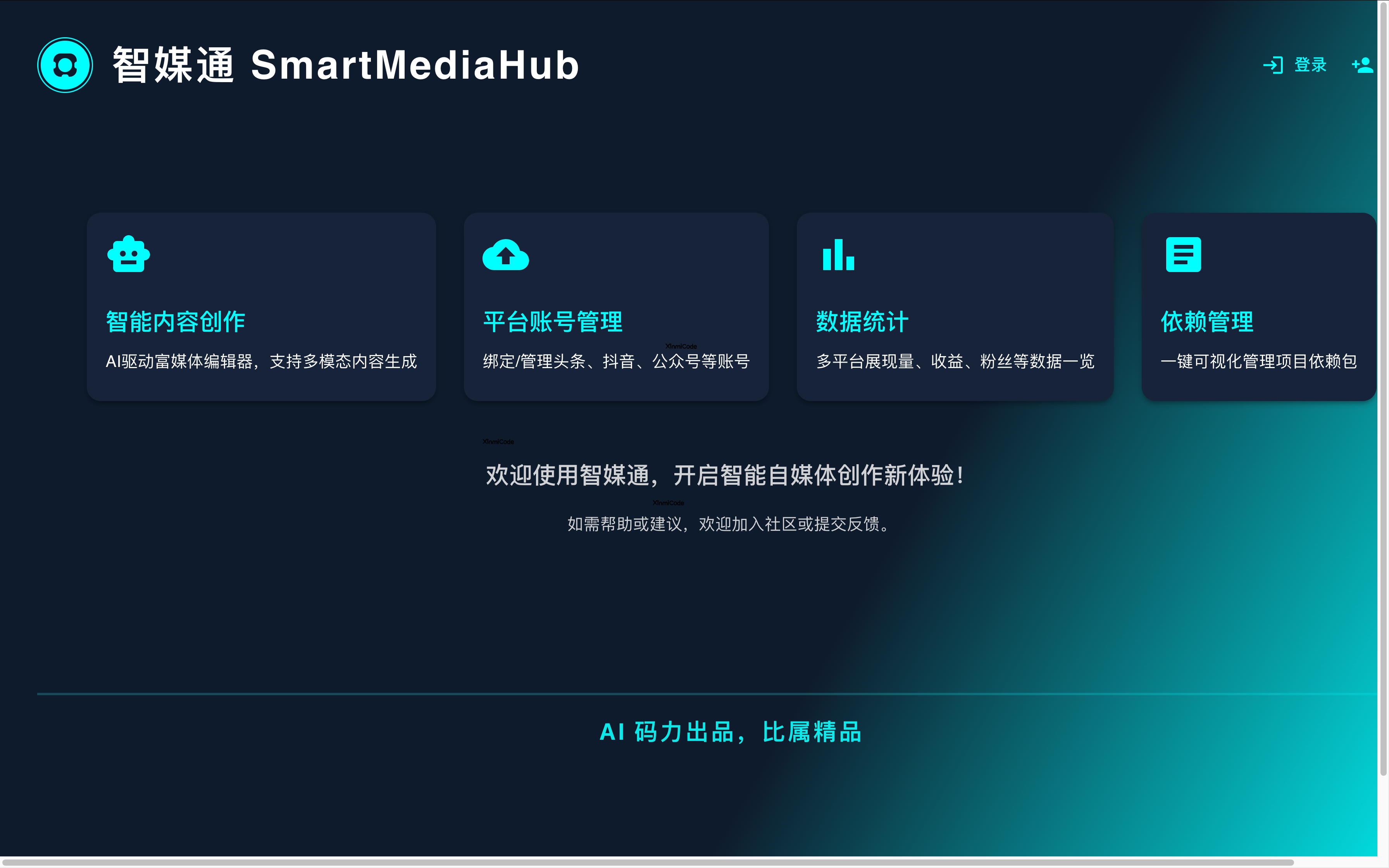 开源智媒通：一站式智能自媒体管理平台，多模型驱动爆款内容创作-新觅源码库