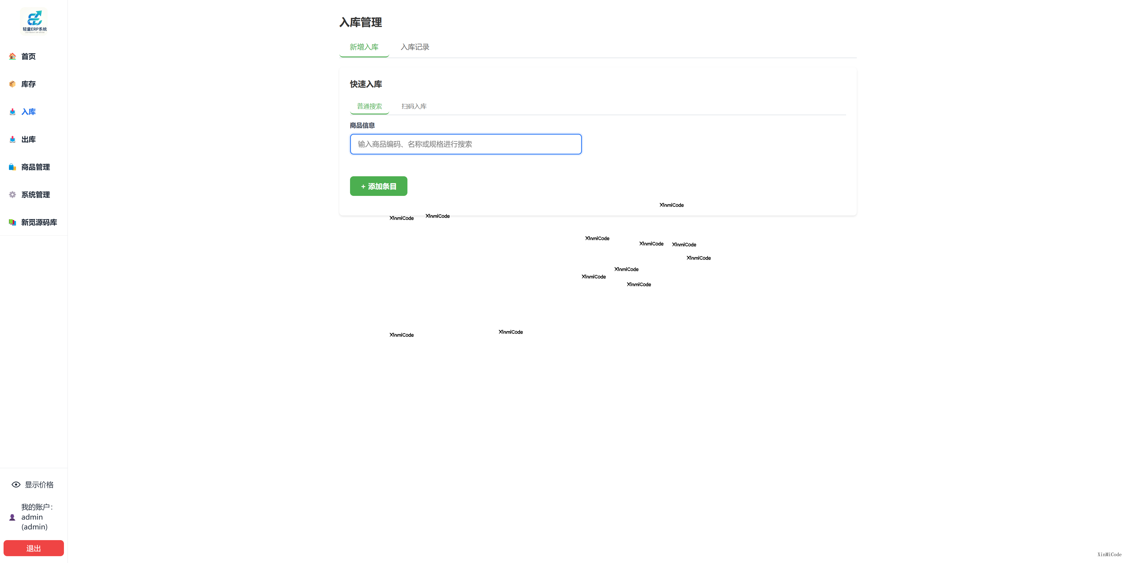 轻量ERP管理系统
