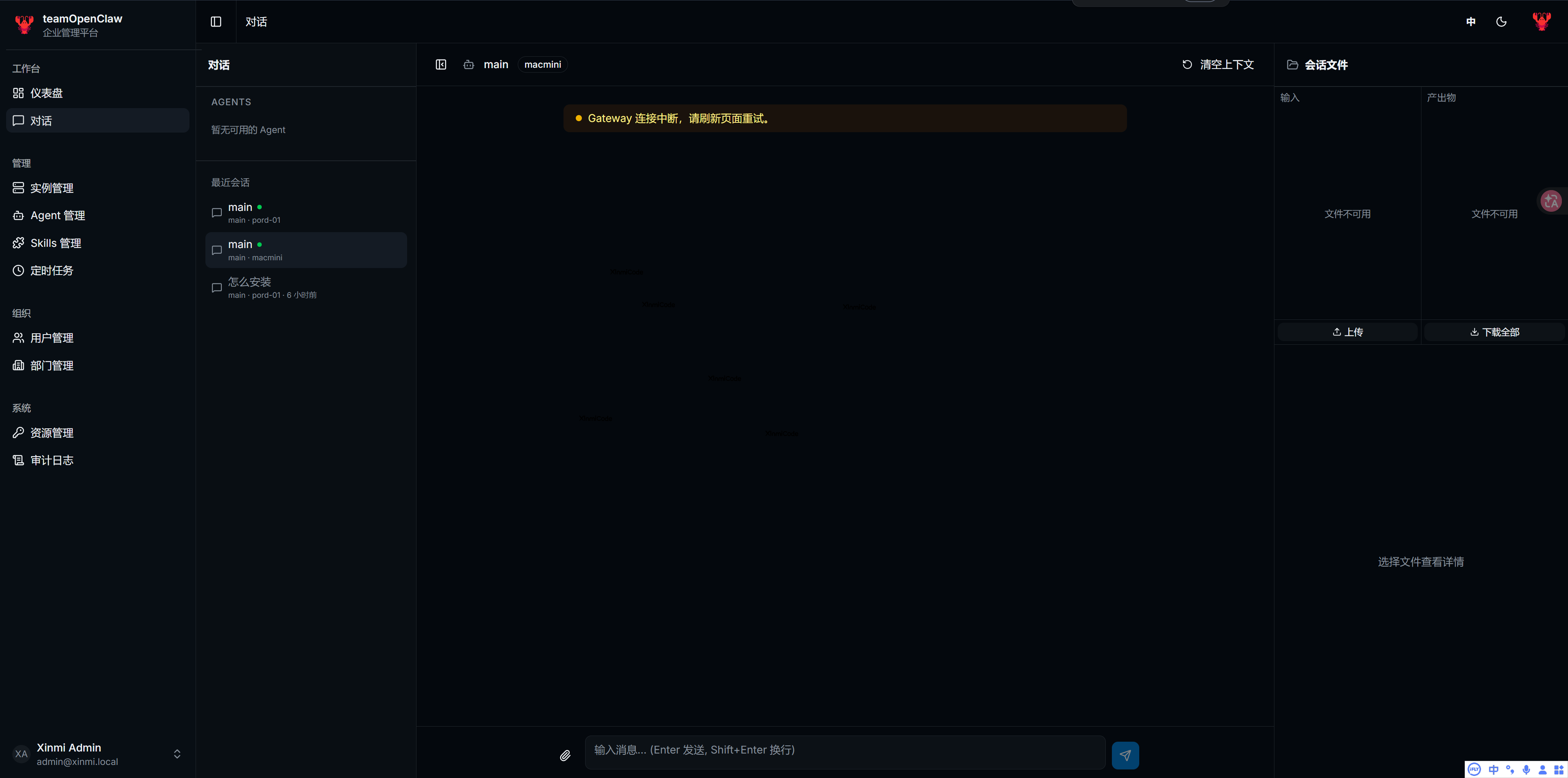 TeamClaw企业级 AI Agent 管理平台