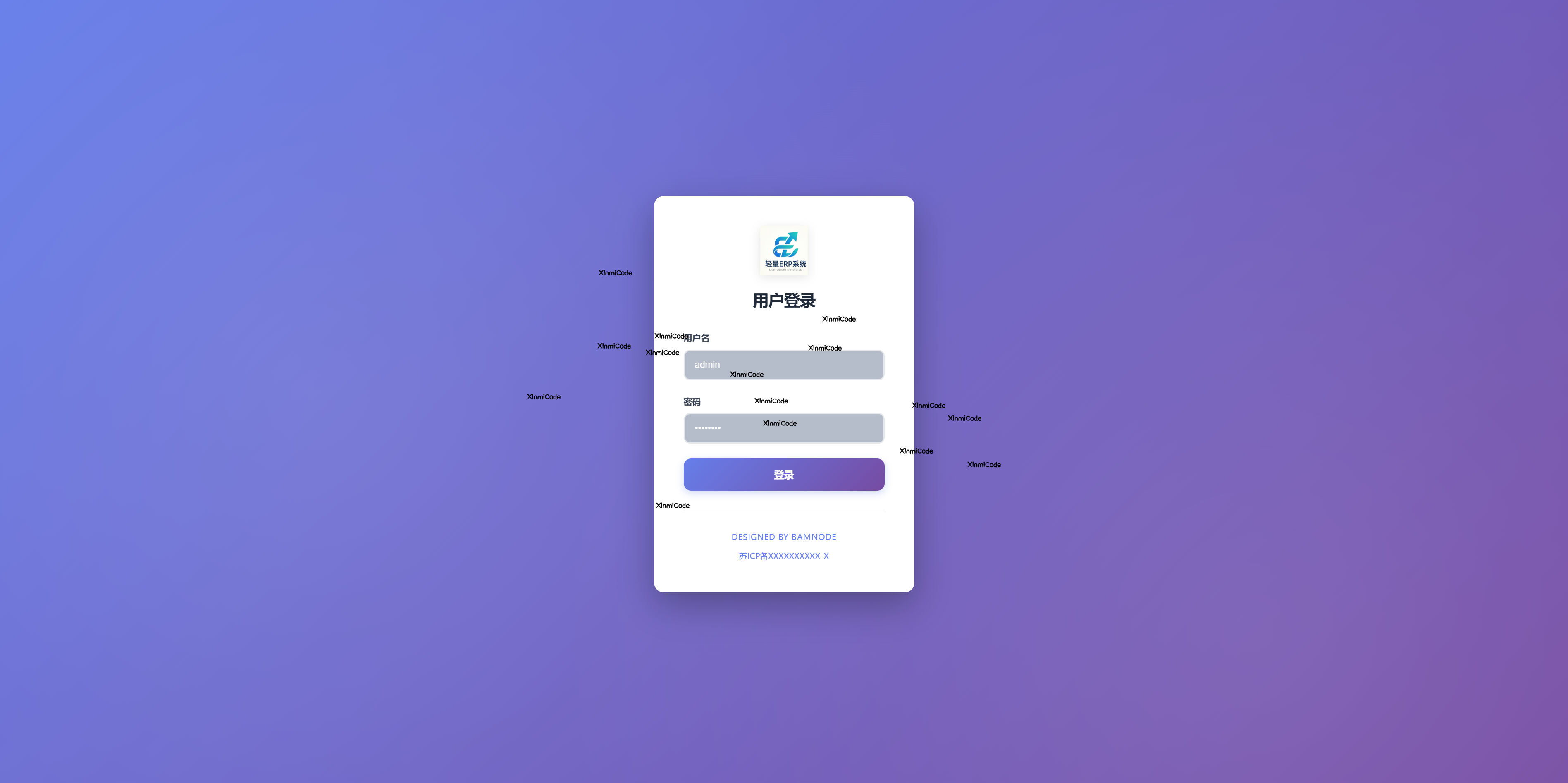 轻量ERP管理系统