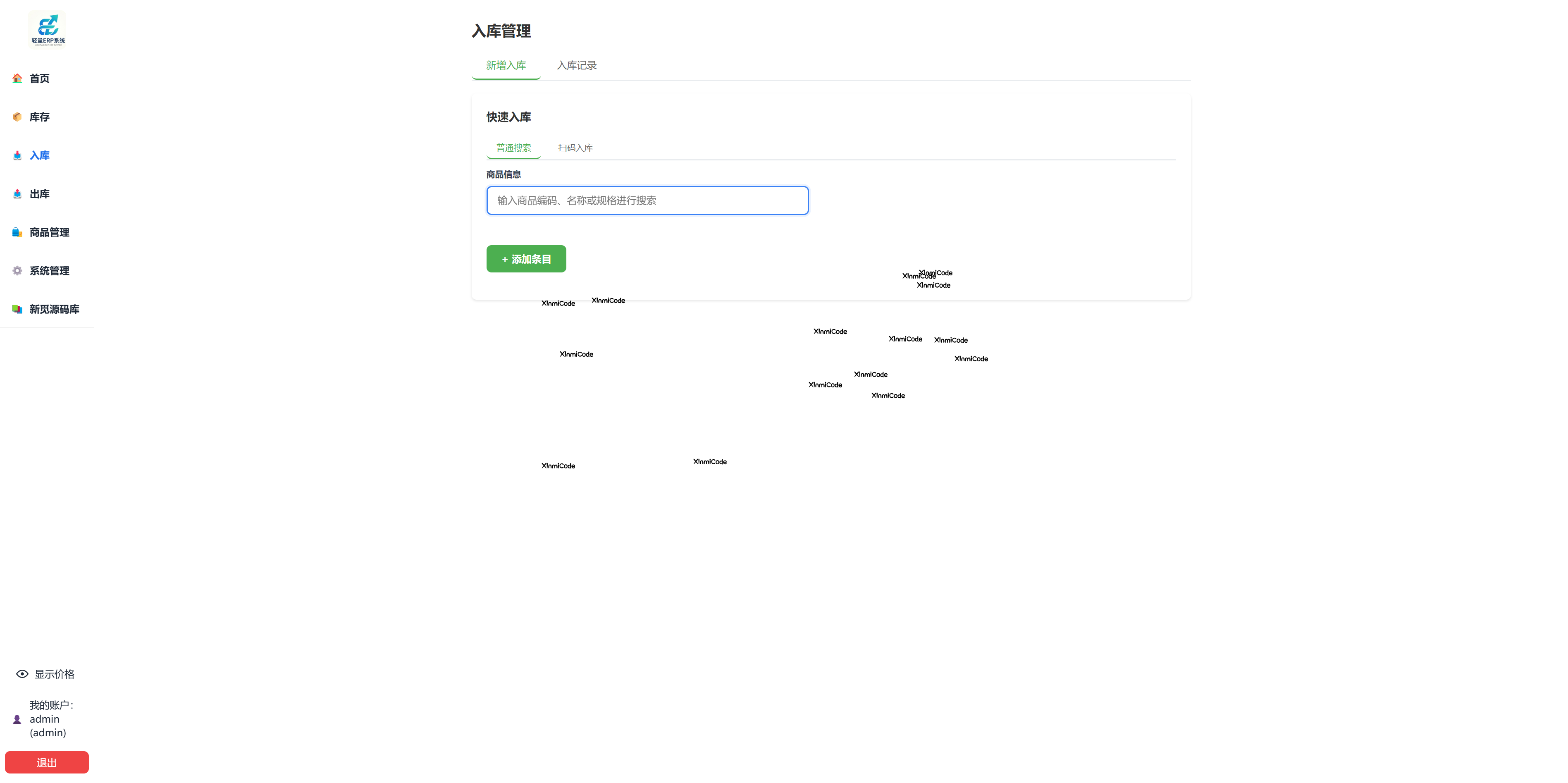 轻量ERP管理系统