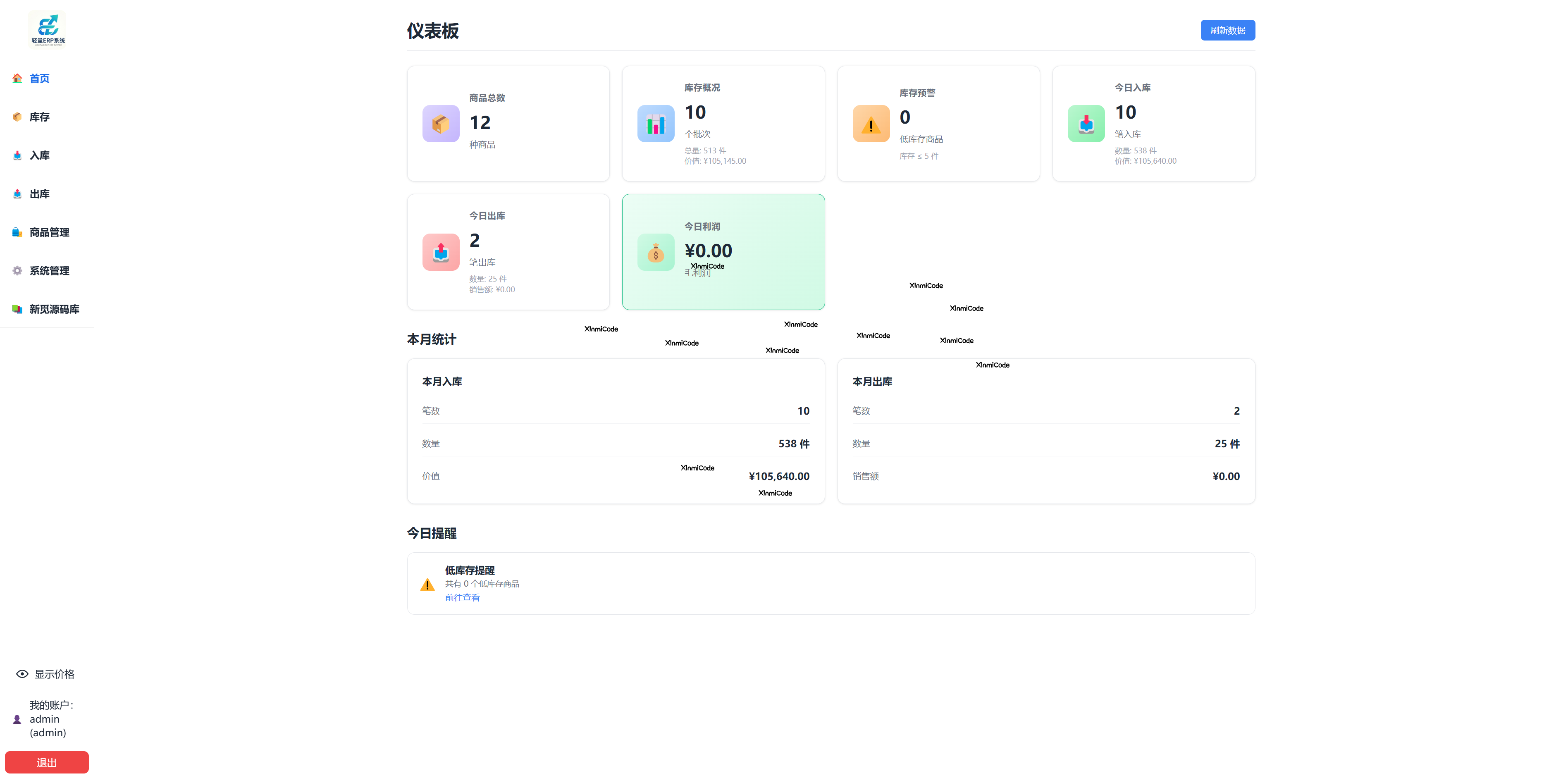 轻量ERP管理系统