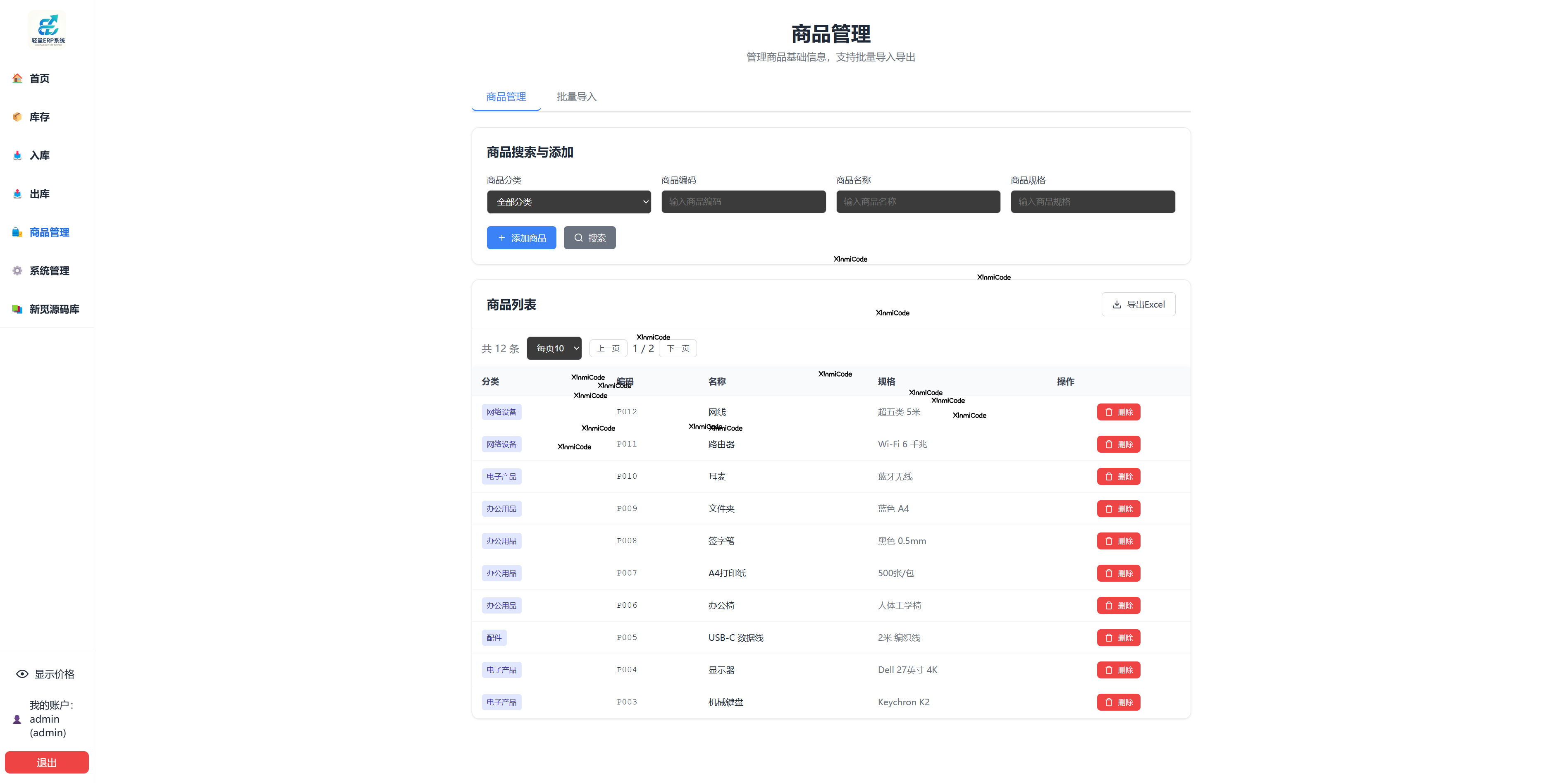 轻量ERP管理系统